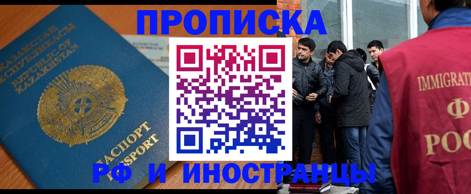 купить прописку в Ивановской области
